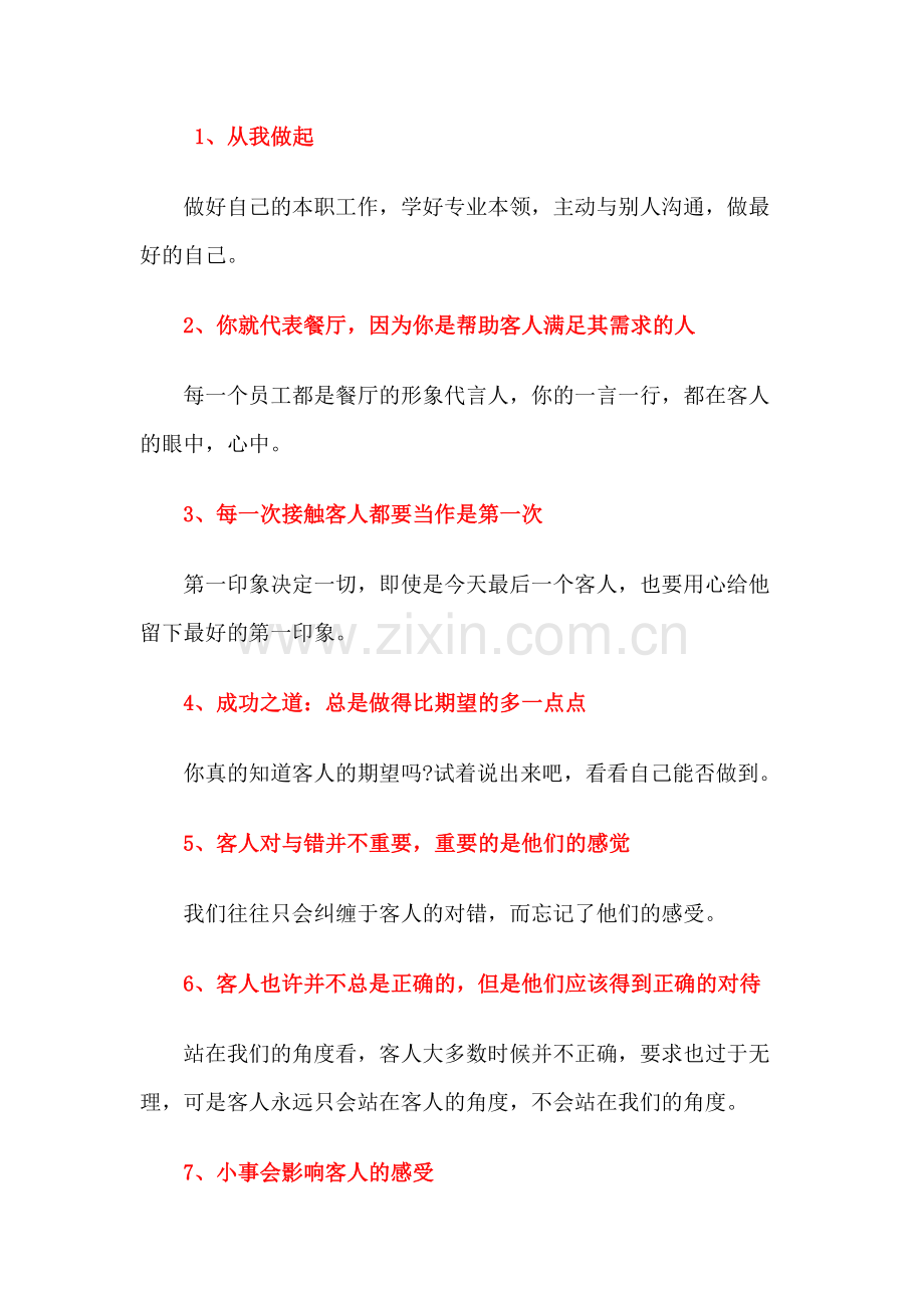 餐饮行业总结的17金句.docx_第1页