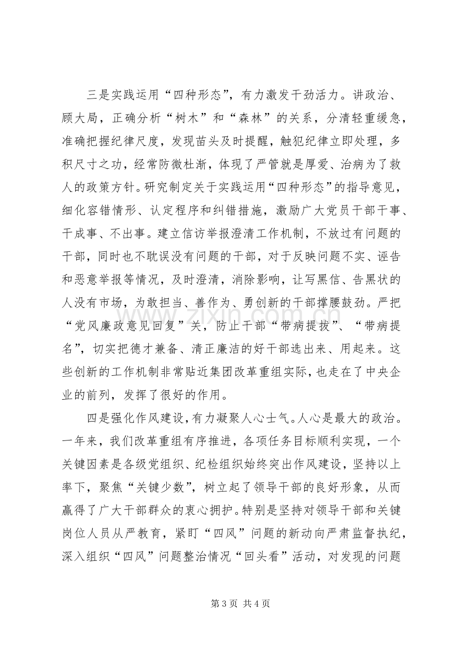 集团XX年反腐倡廉建设工作会议发言稿.docx_第3页