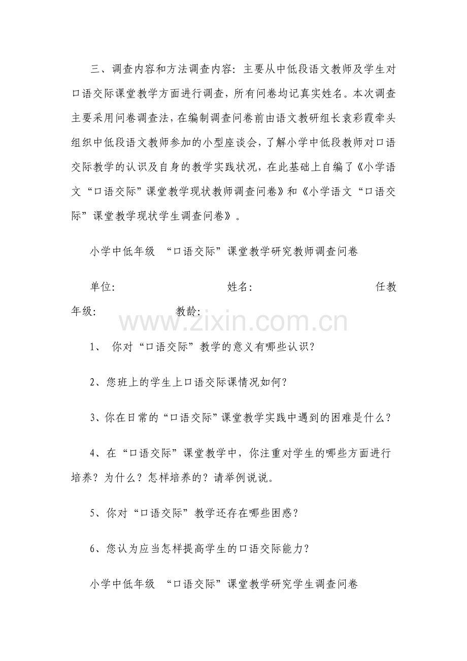 课题调查问卷(1).doc_第2页