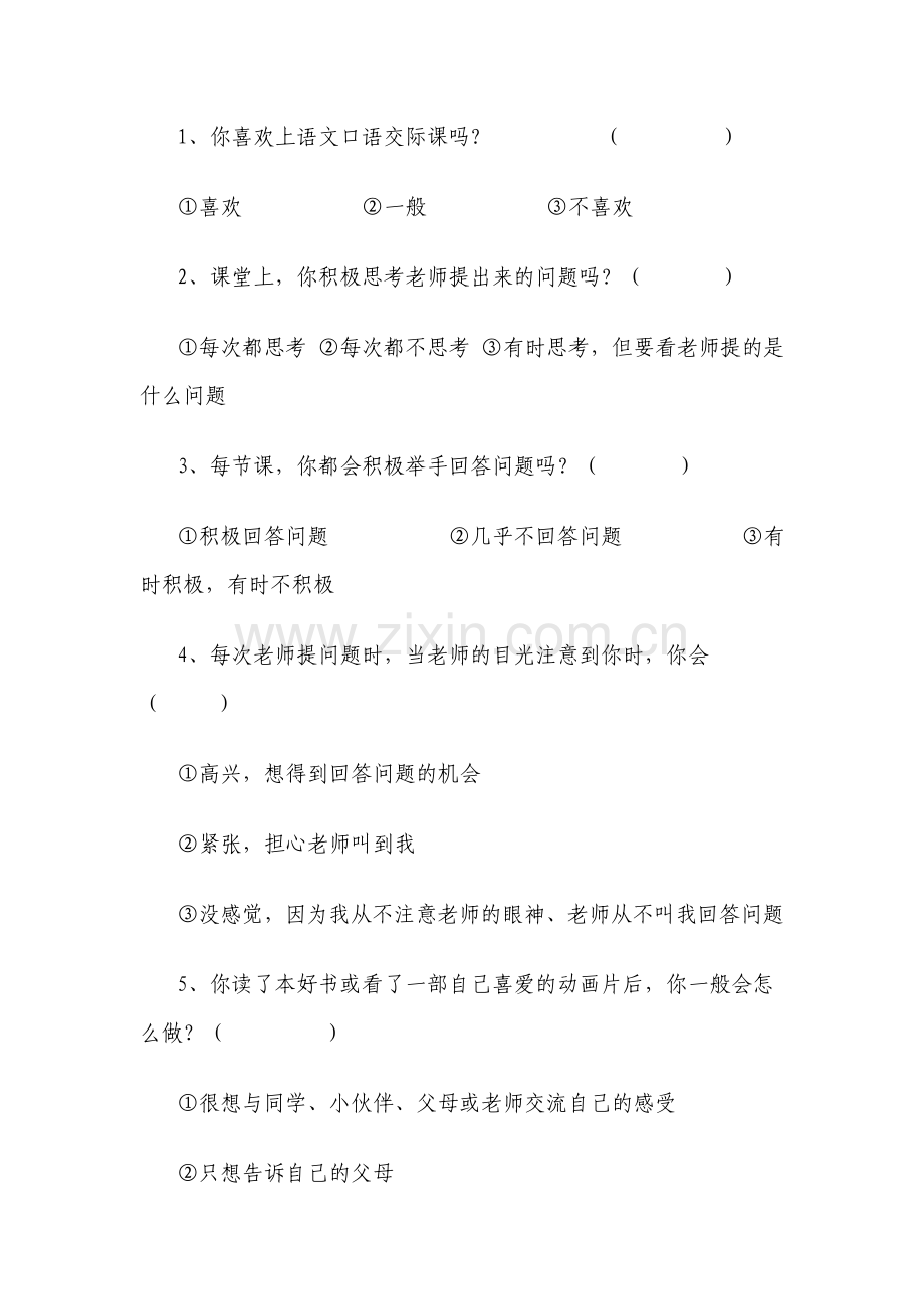 课题调查问卷(1).doc_第3页