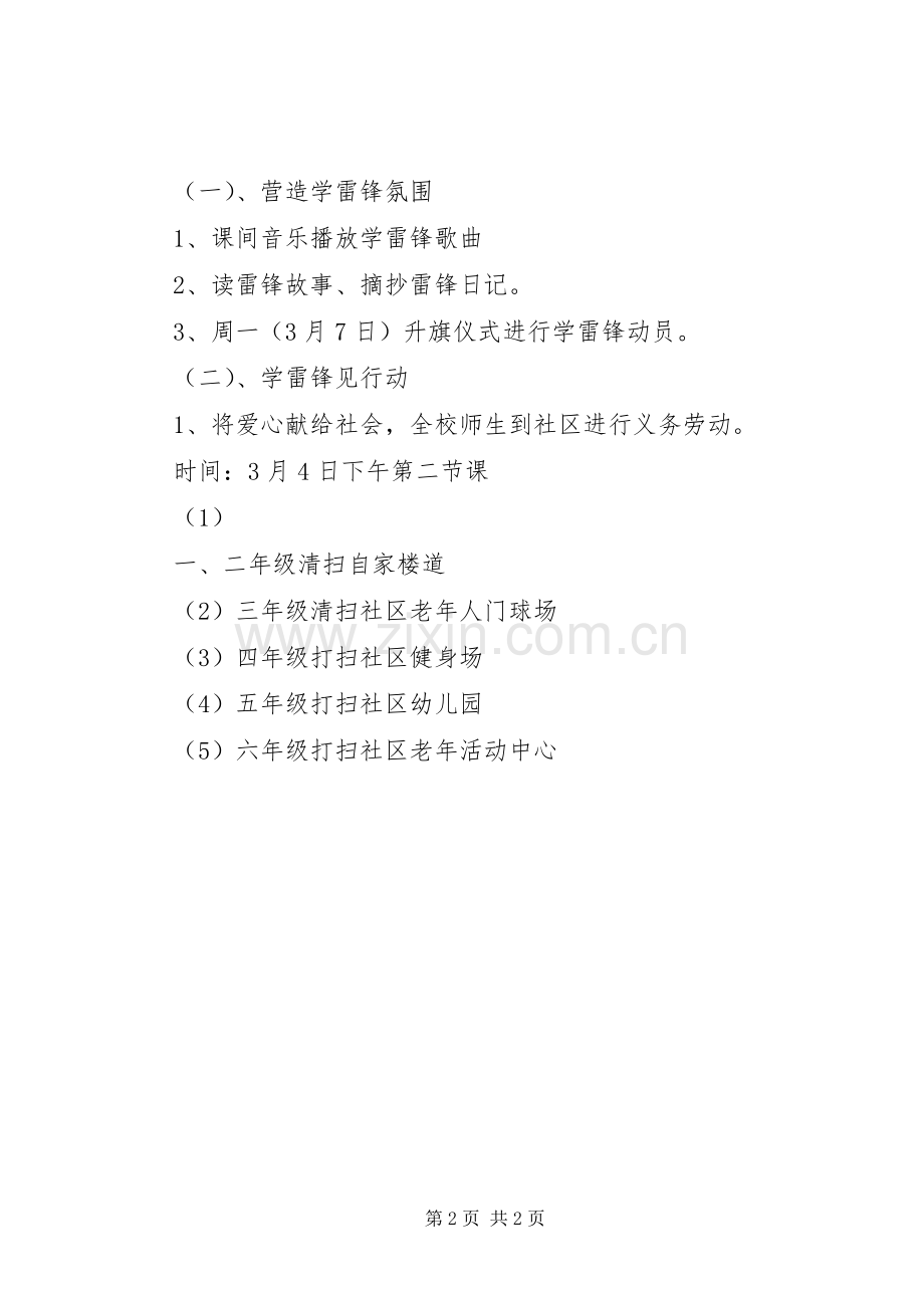 学雷锋活动月方案 .docx_第2页