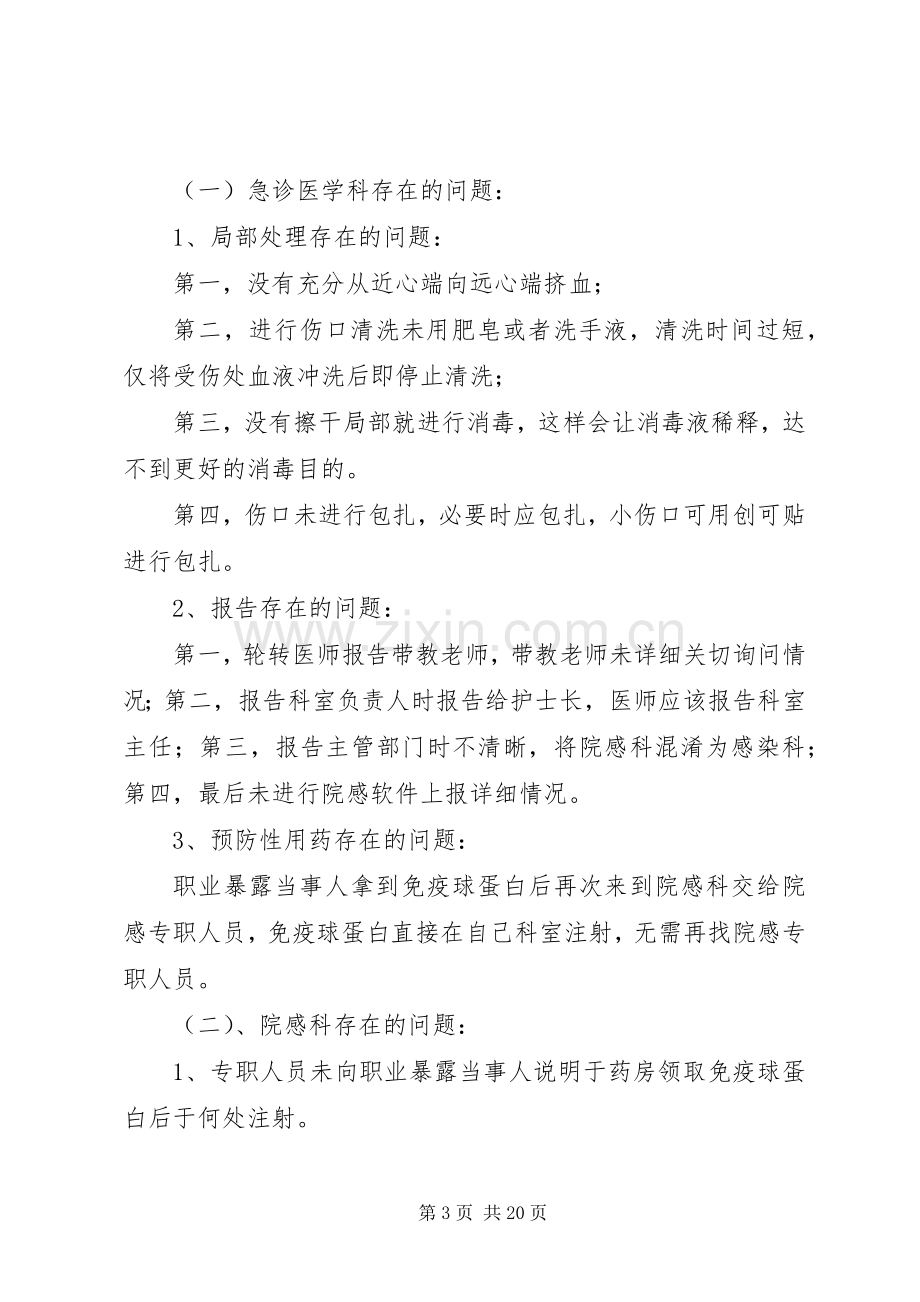 职业暴露应急处置演练实施方案.docx_第3页