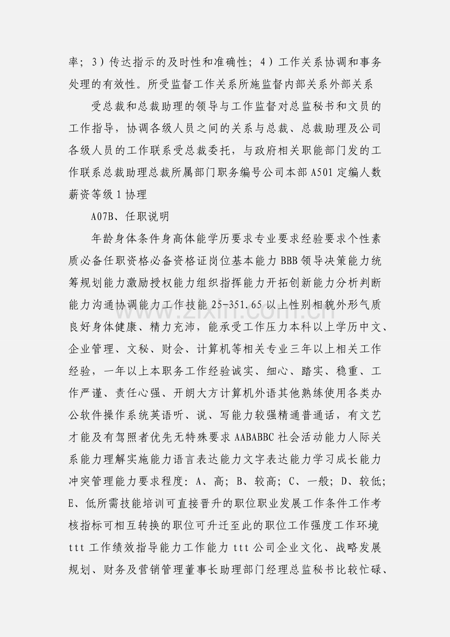 总裁秘书-职务说明书.docx_第2页