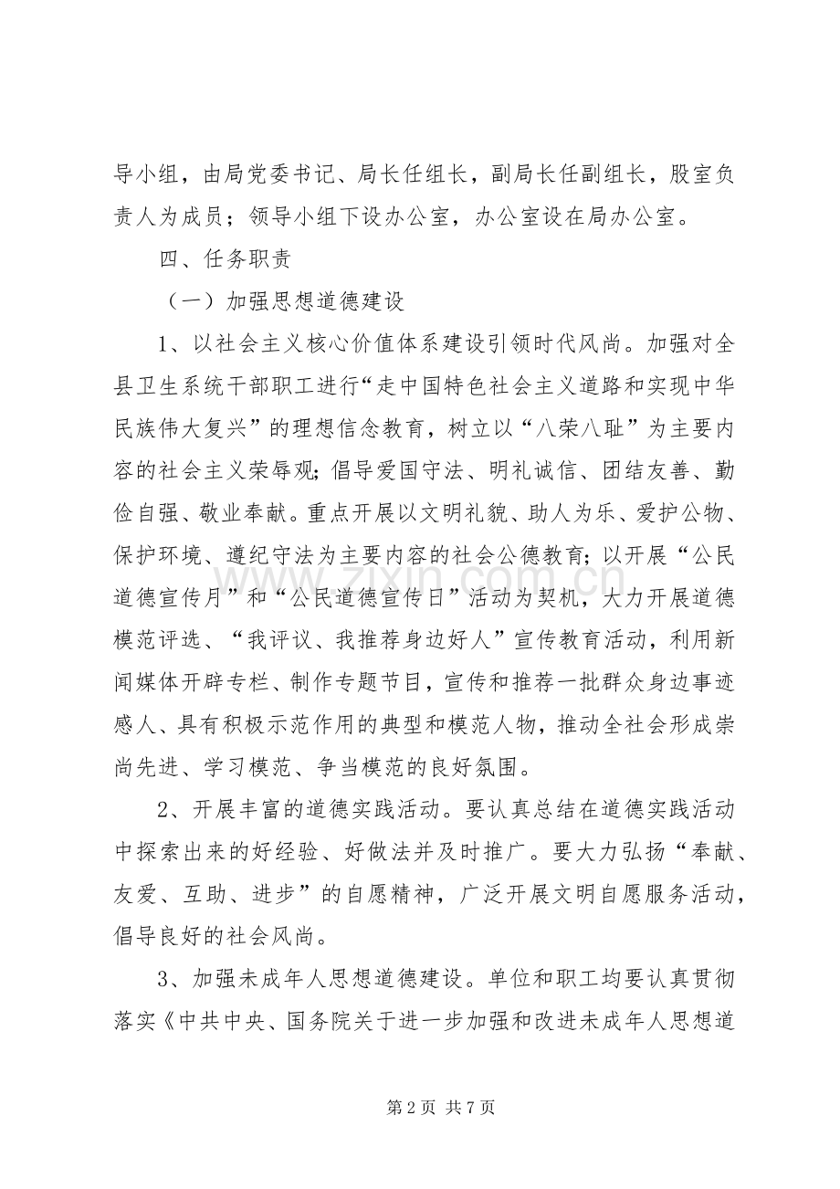 卫生部门提升文明素质方案.docx_第2页