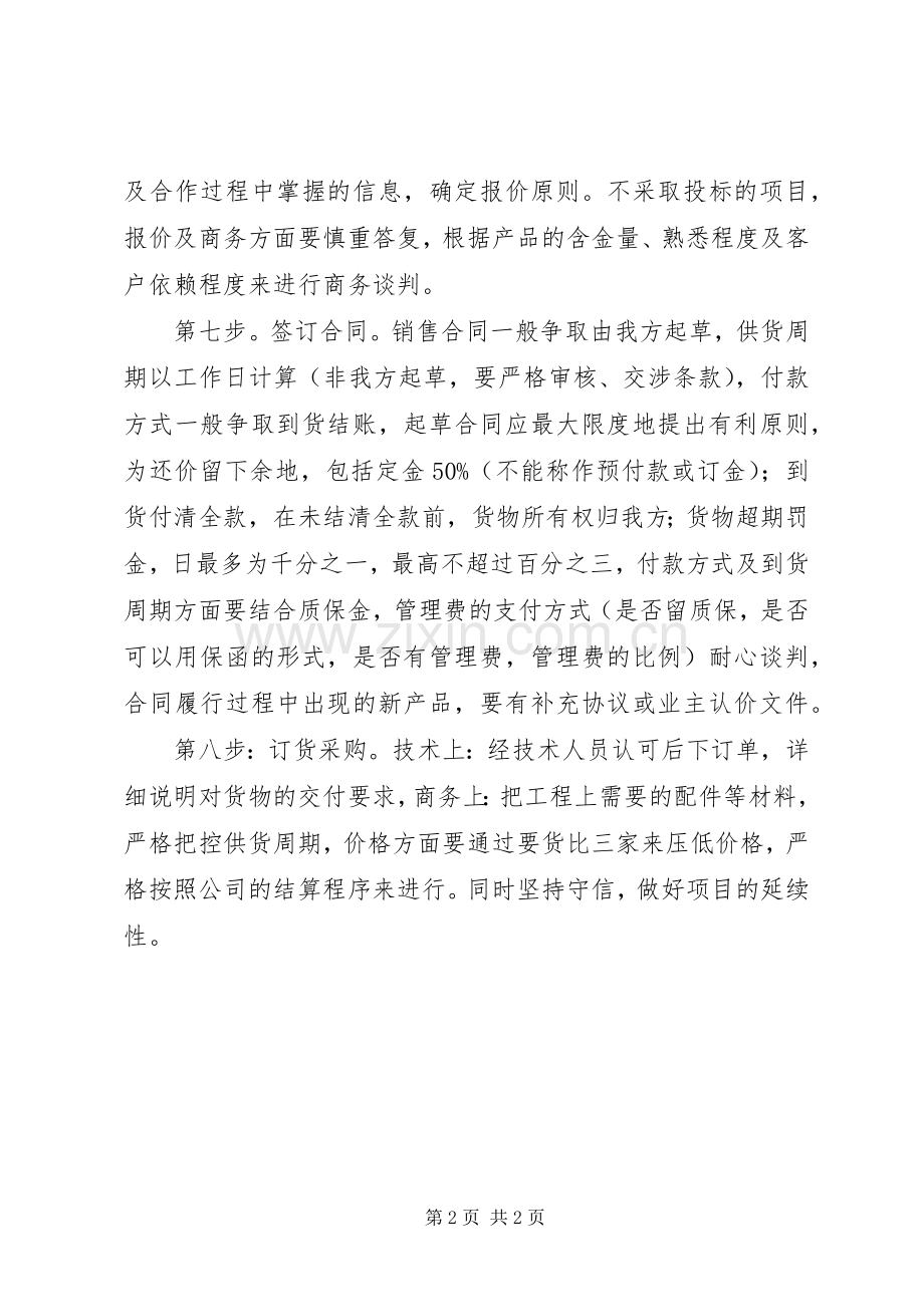 项目开发八步走实施方案.docx_第2页