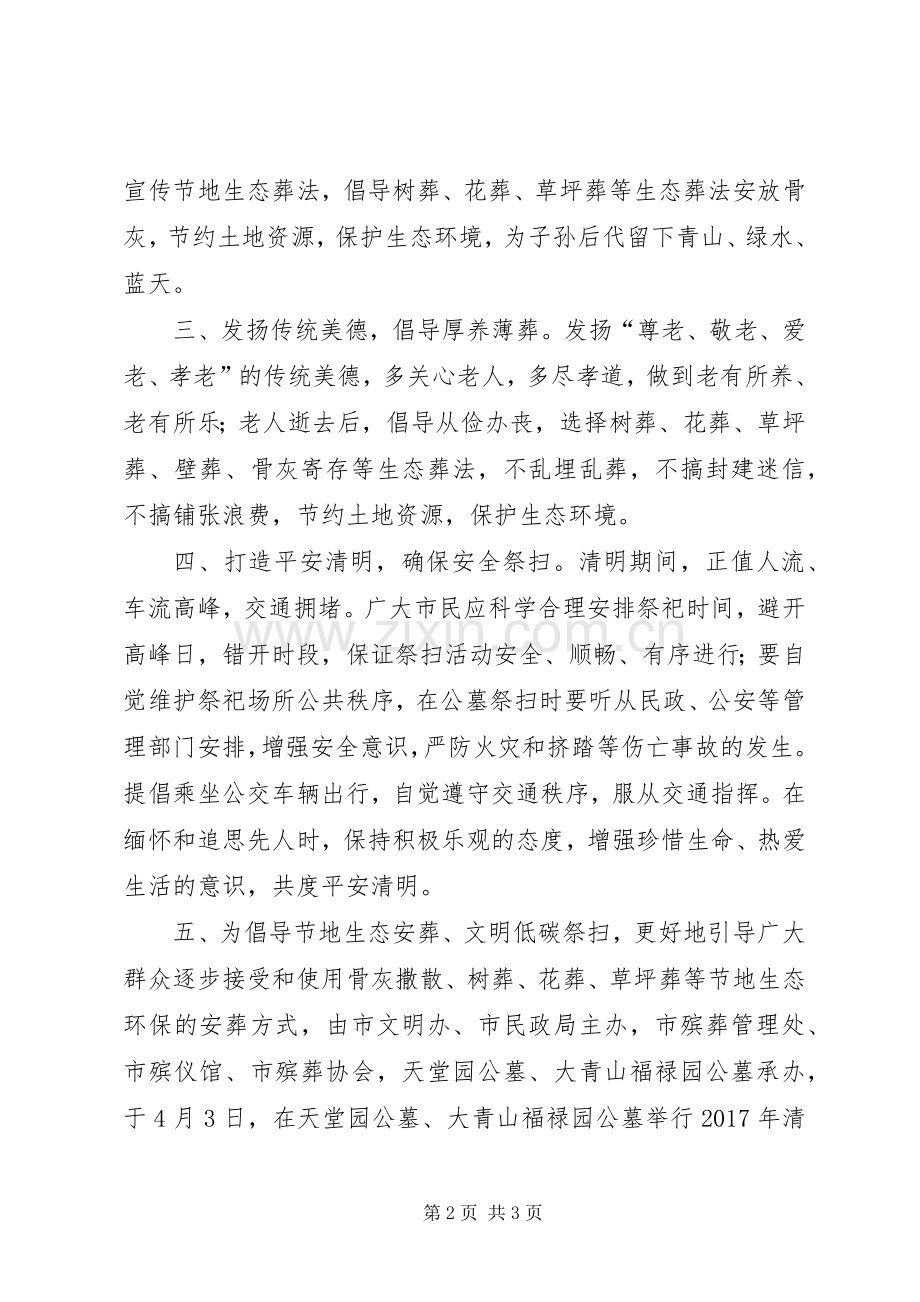 民政局XX年清明节文明祭扫倡议书.docx_第2页