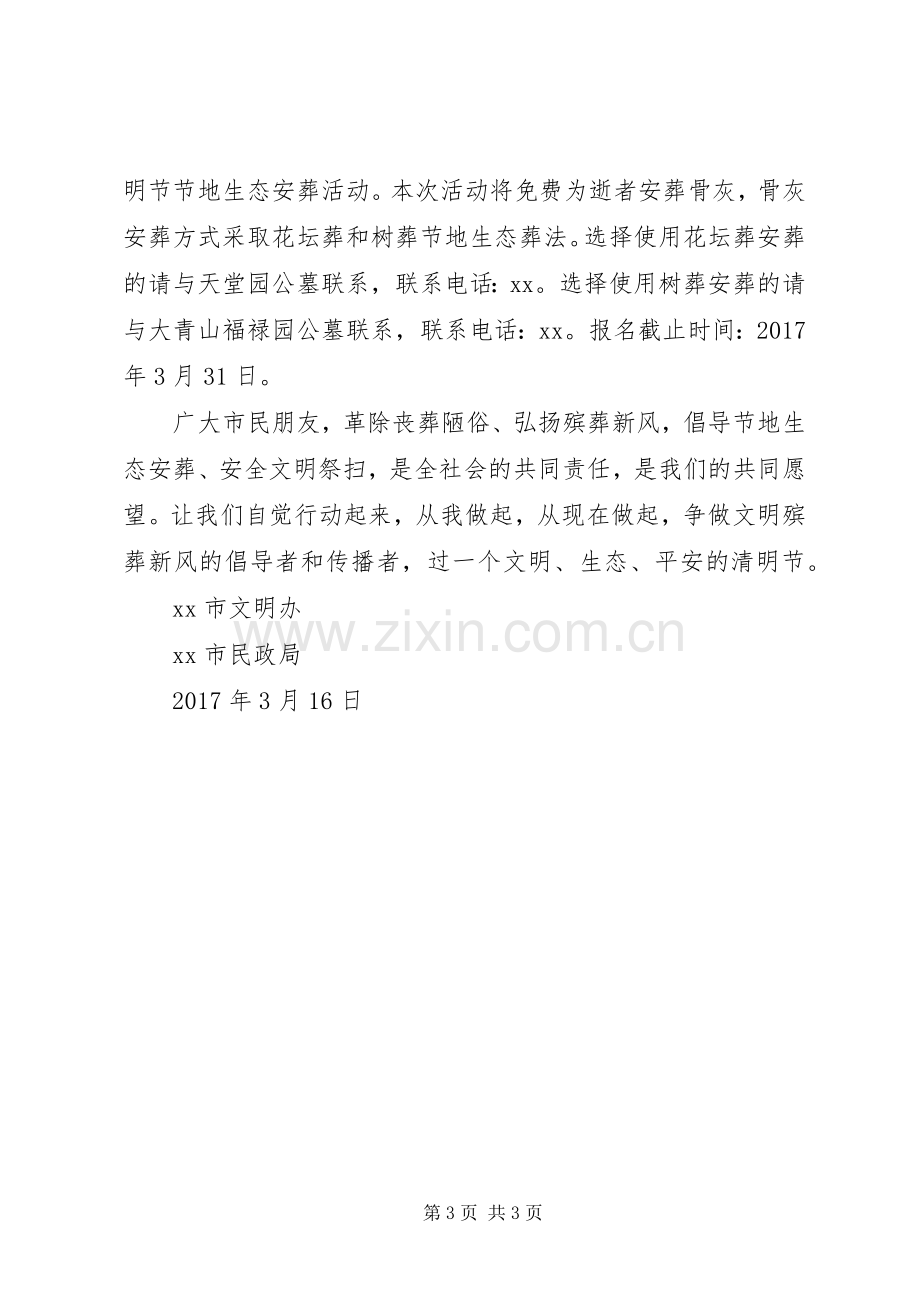 民政局XX年清明节文明祭扫倡议书.docx_第3页