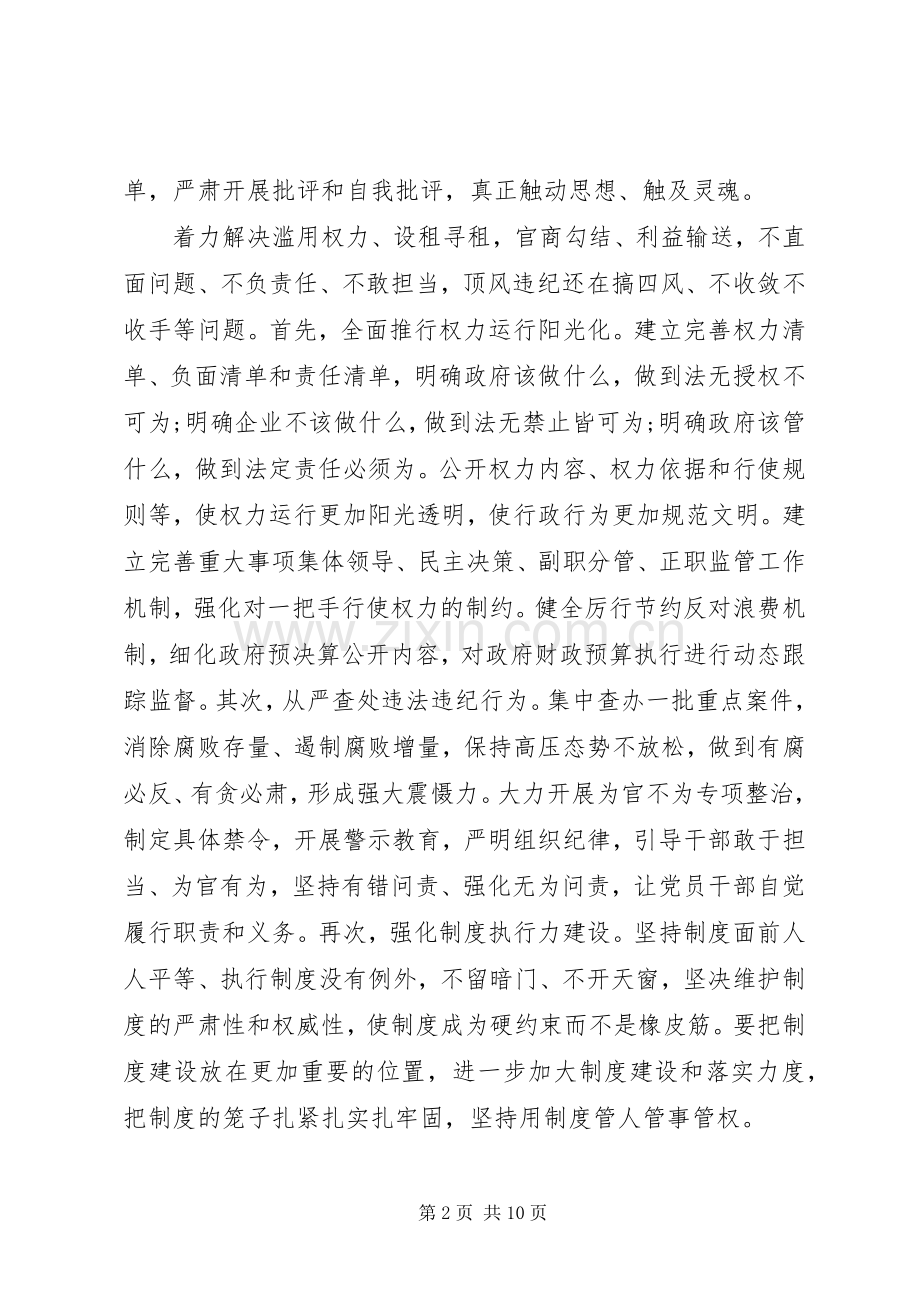 机关领导三严三实第三专题研讨发言稿.docx_第2页