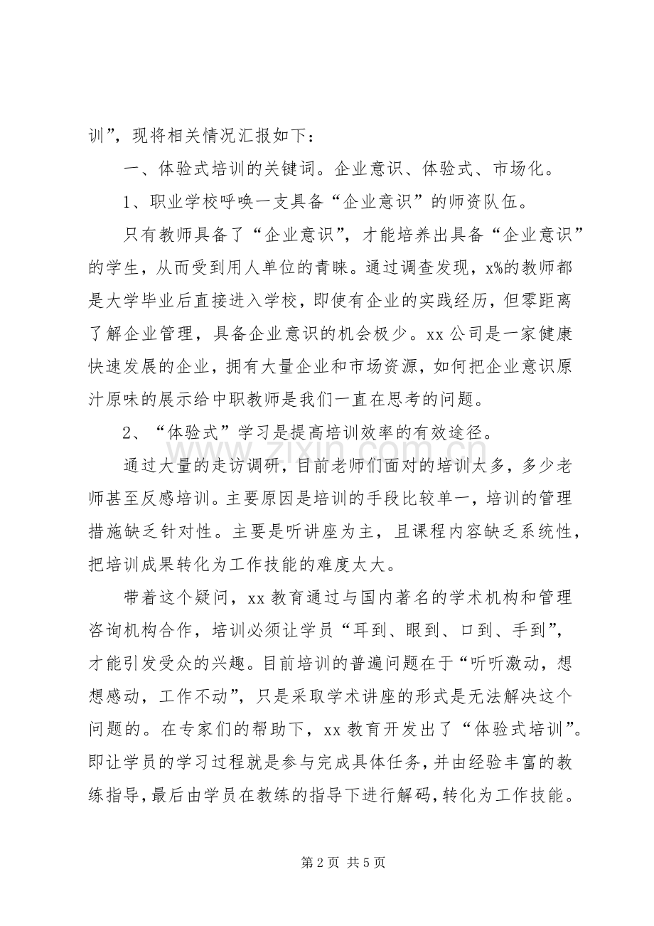 集团XX年重点工作专题会议发言稿范文.docx_第2页