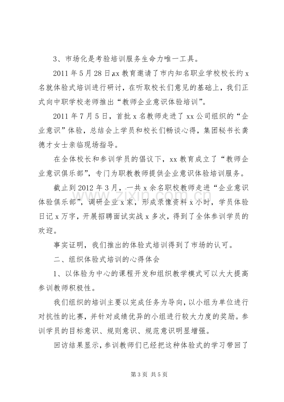 集团XX年重点工作专题会议发言稿范文.docx_第3页