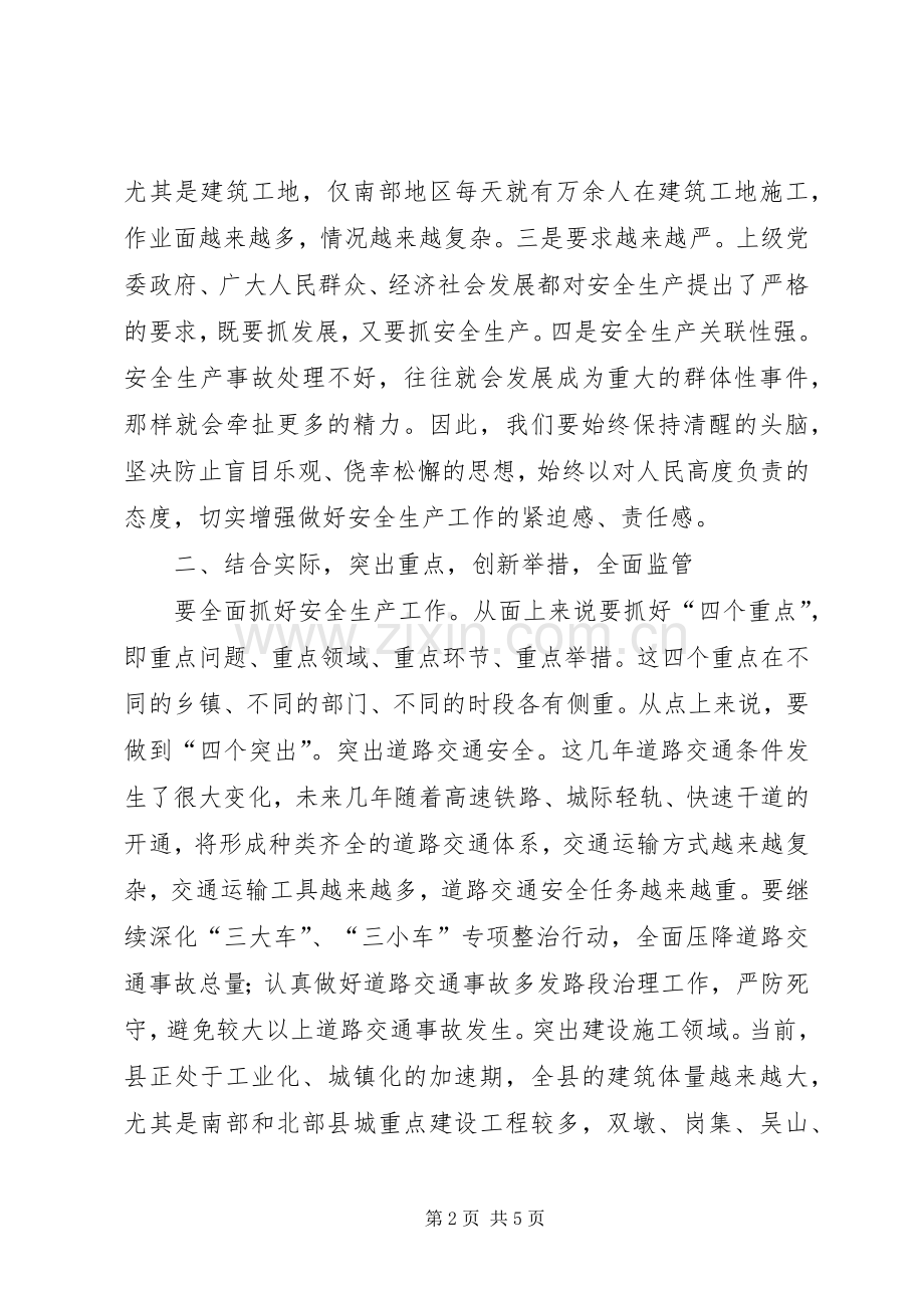 副书记在安委扩大会讲话.docx_第2页