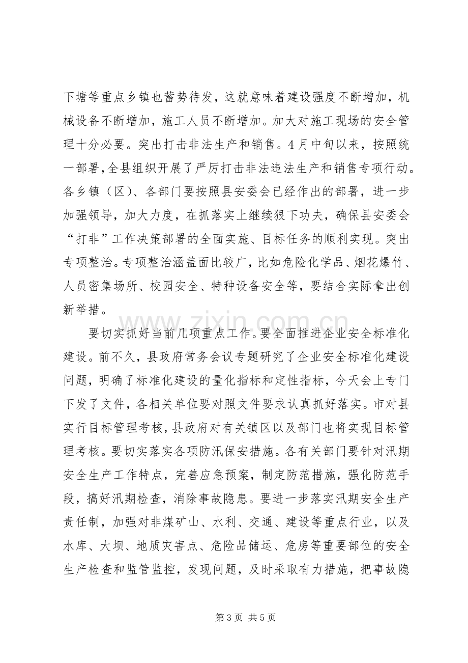 副书记在安委扩大会讲话.docx_第3页