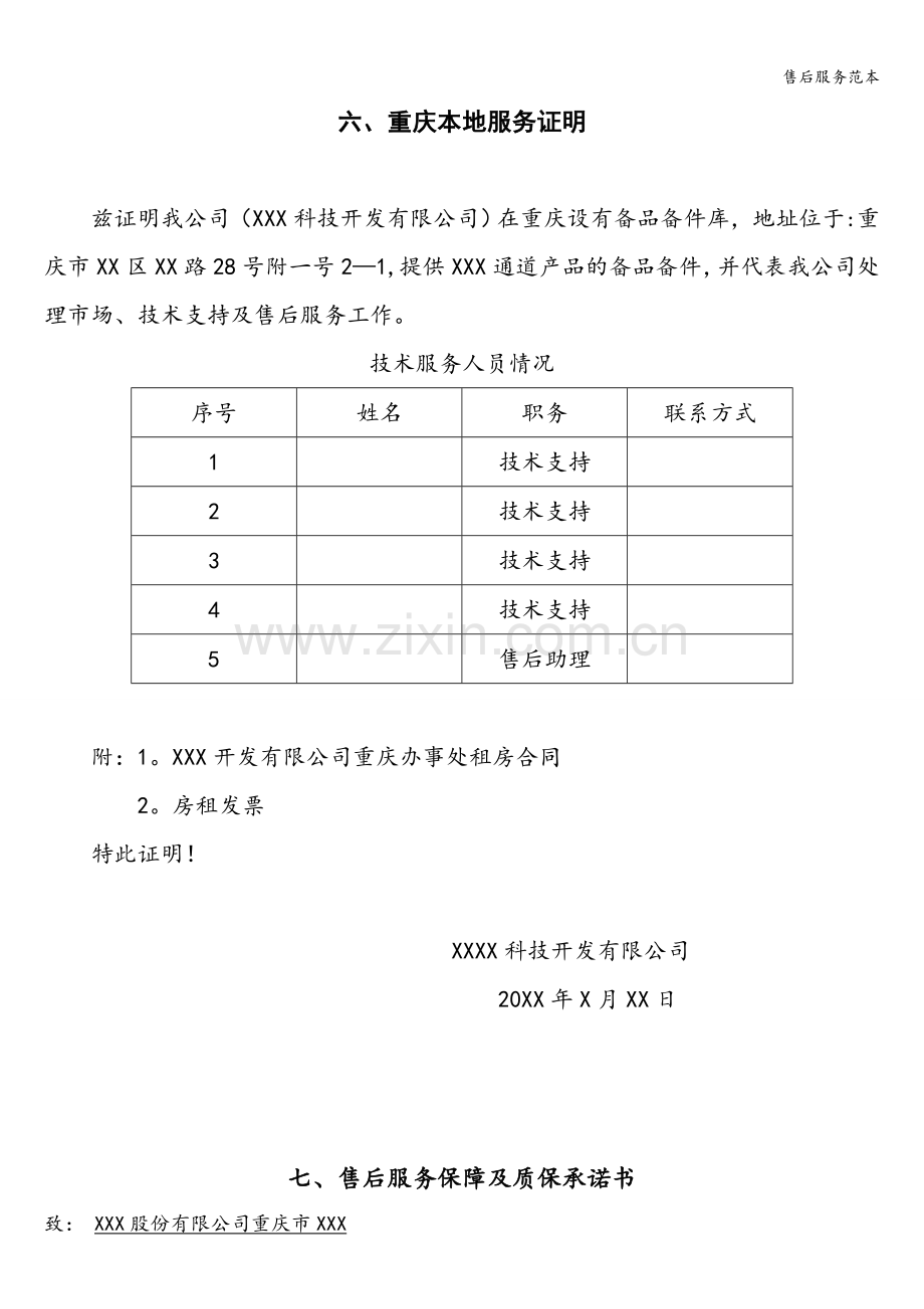 售后服务范本.doc_第1页