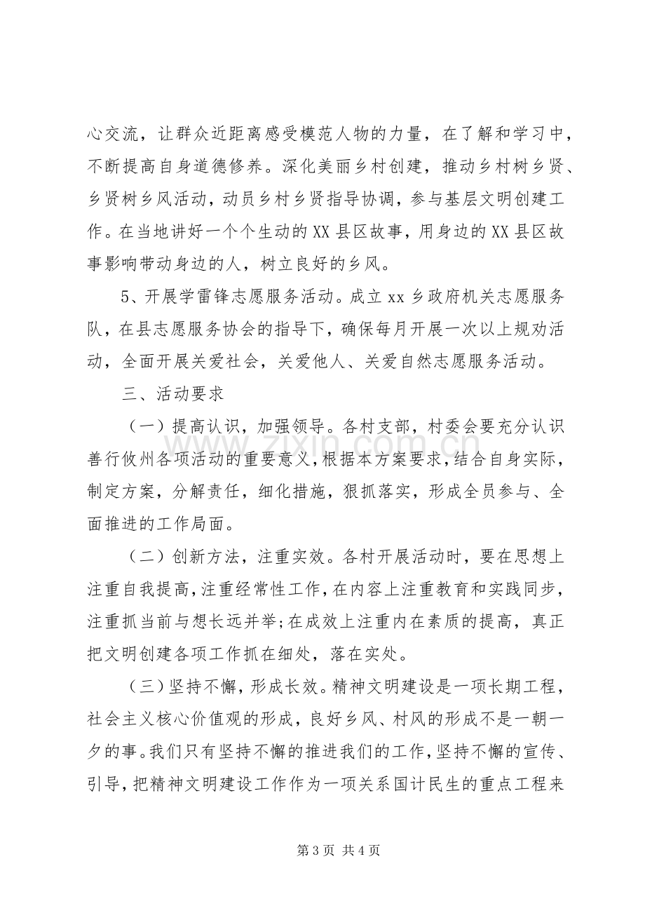 某乡精神文明建设工作实施方案.docx_第3页