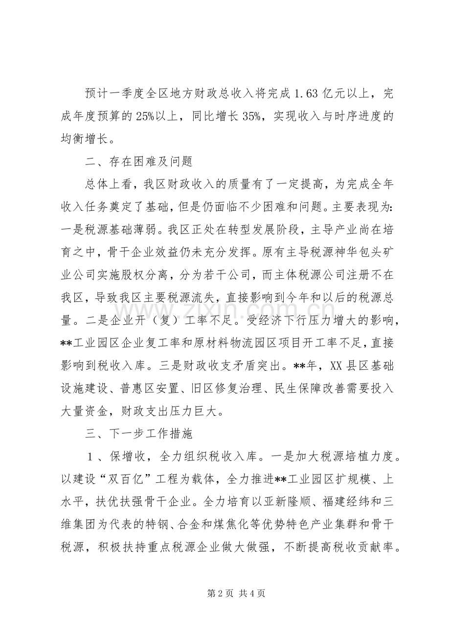 全市财税工作调度会发言.docx_第2页