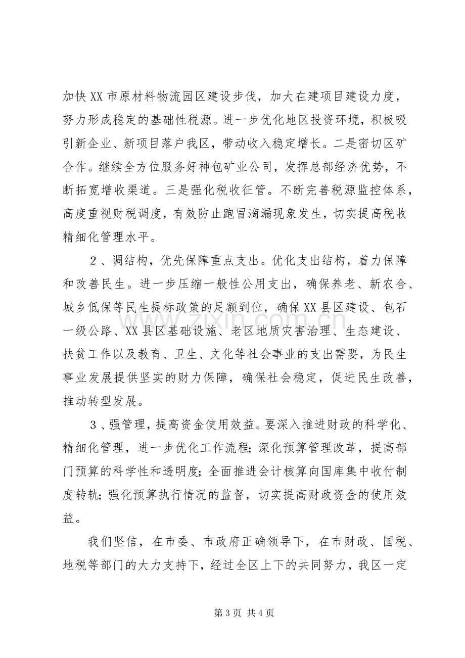 全市财税工作调度会发言.docx_第3页