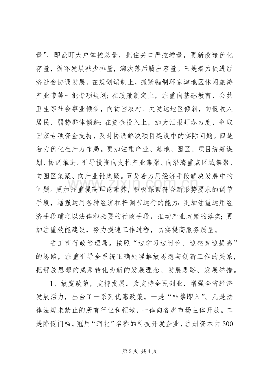 省解放思想大讨论活动交流汇报会议发言摘编（之三）.docx_第2页