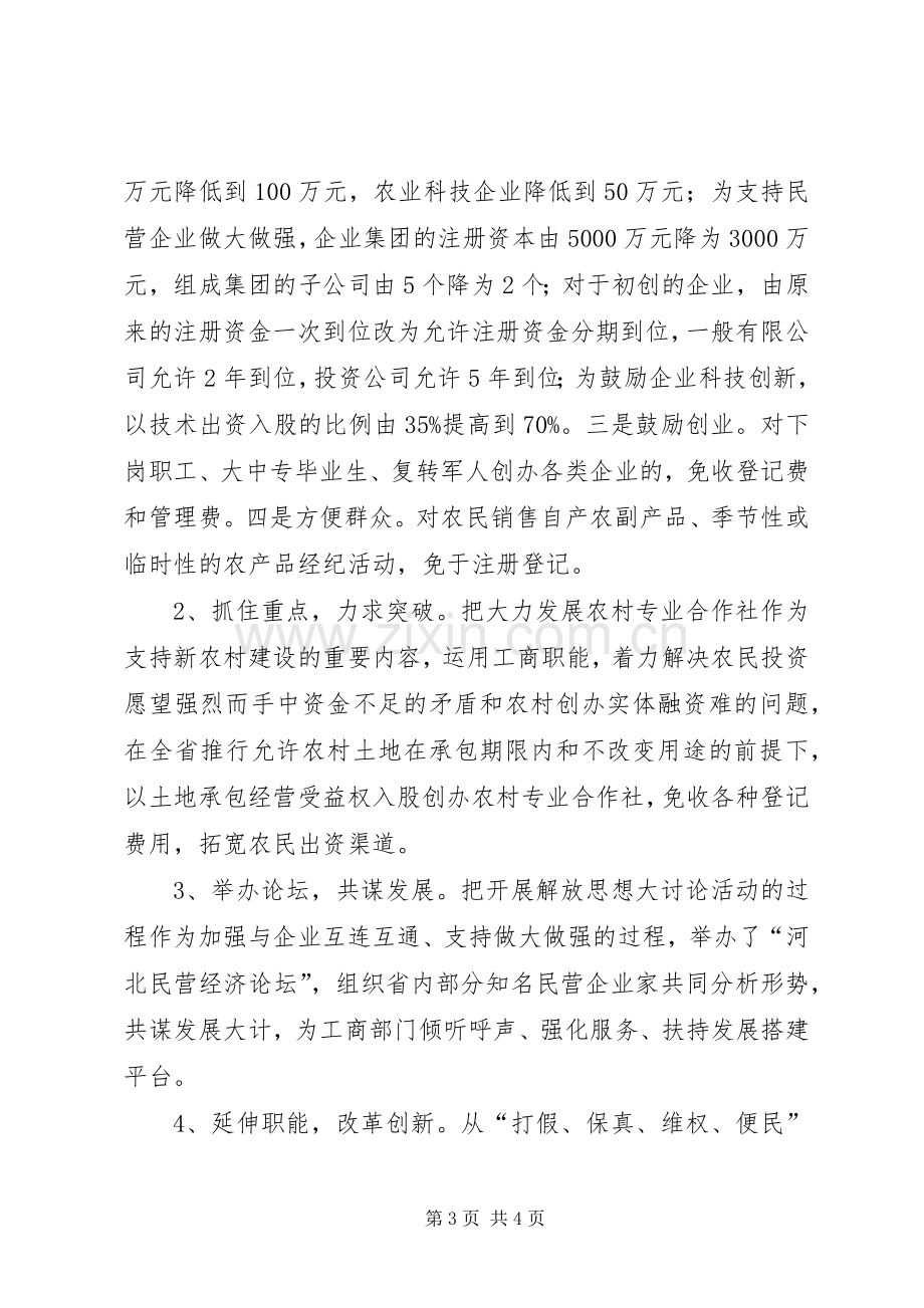 省解放思想大讨论活动交流汇报会议发言摘编（之三）.docx_第3页