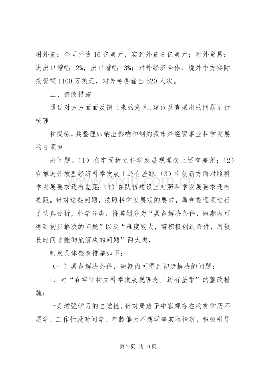 外经贸局学习实践活动整改落实工作实施方案.docx_第2页