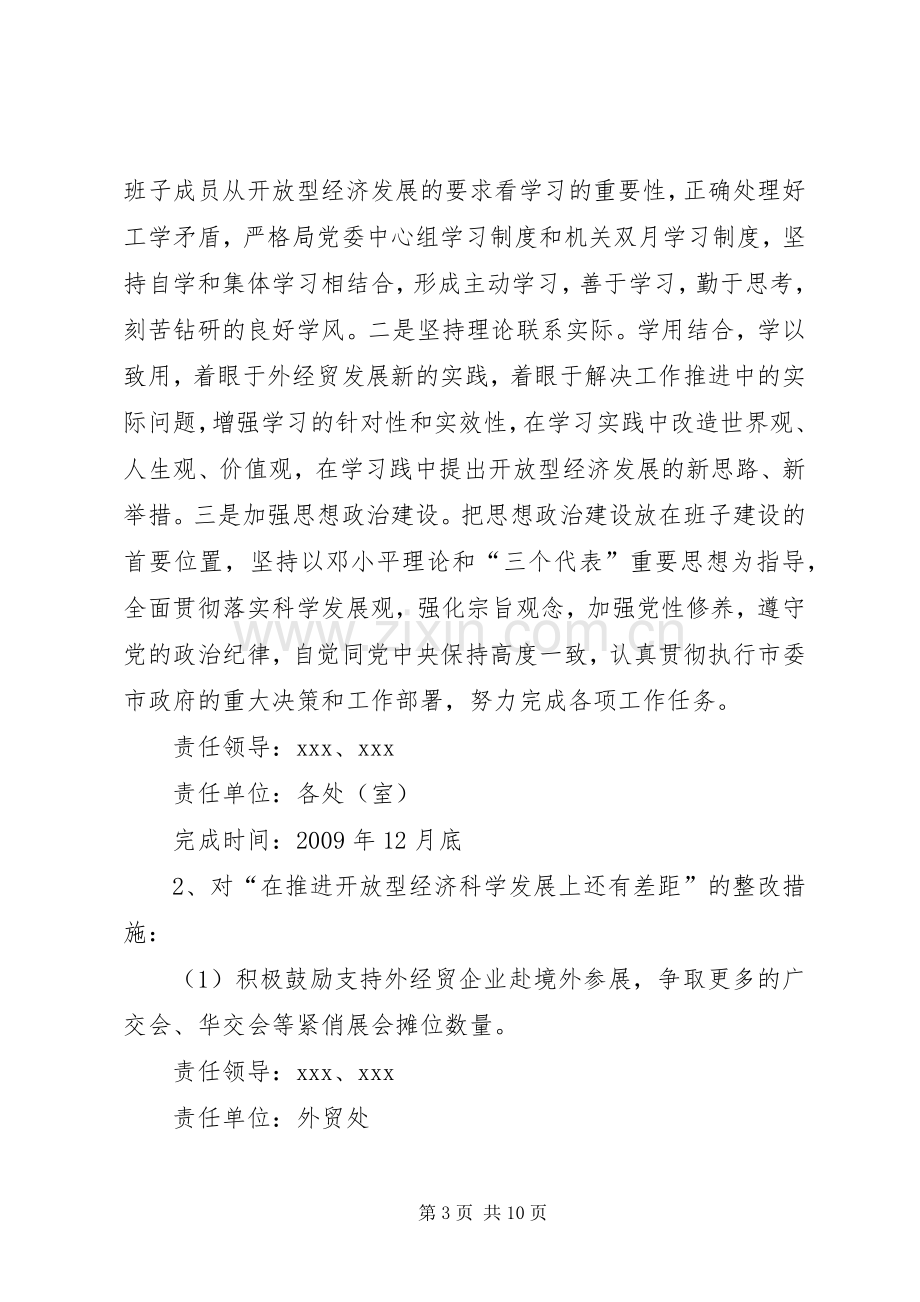 外经贸局学习实践活动整改落实工作实施方案.docx_第3页