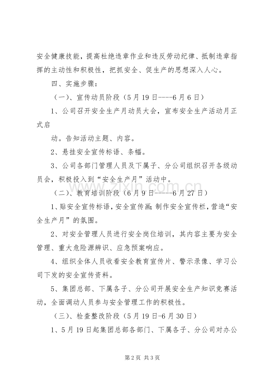 安全生产月活动实施方案2.docx_第2页