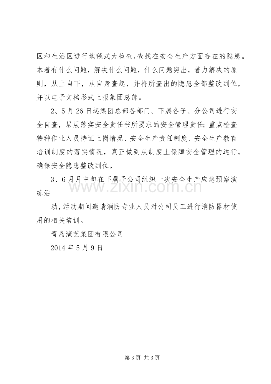 安全生产月活动实施方案2.docx_第3页