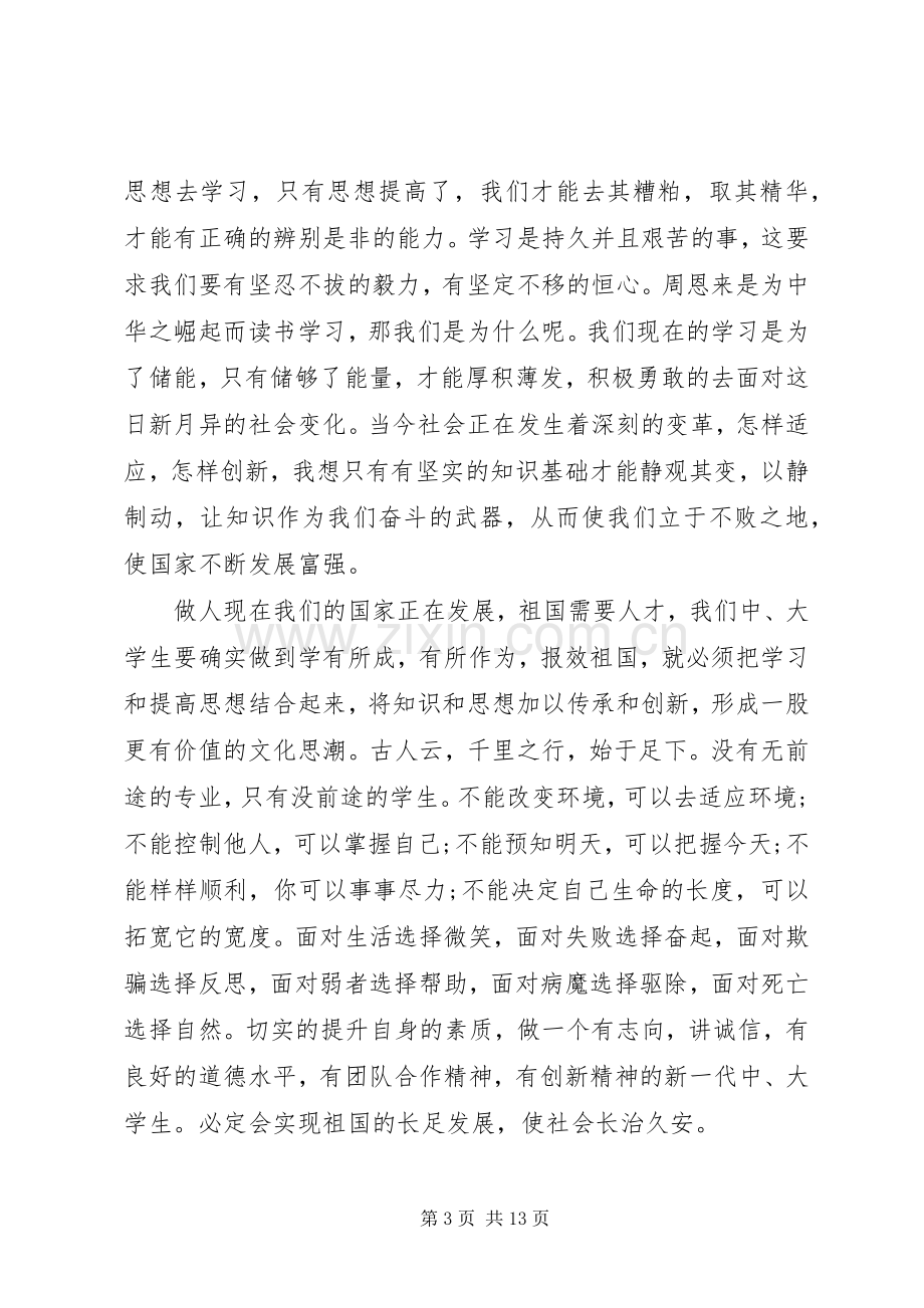 社会主义核心价值观演讲稿20XX年字.docx_第3页