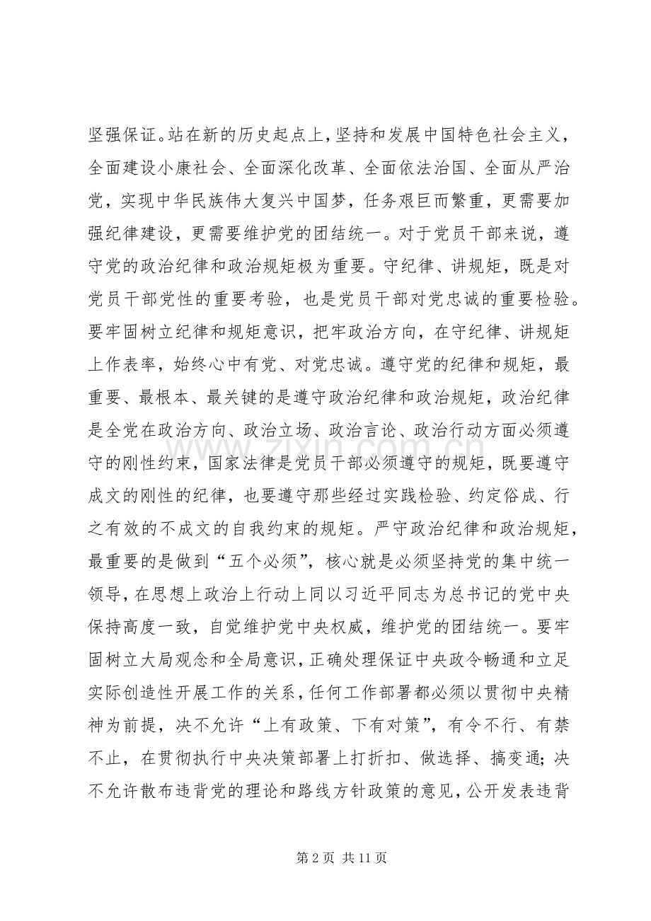 严以律己讨论发言.docx_第2页