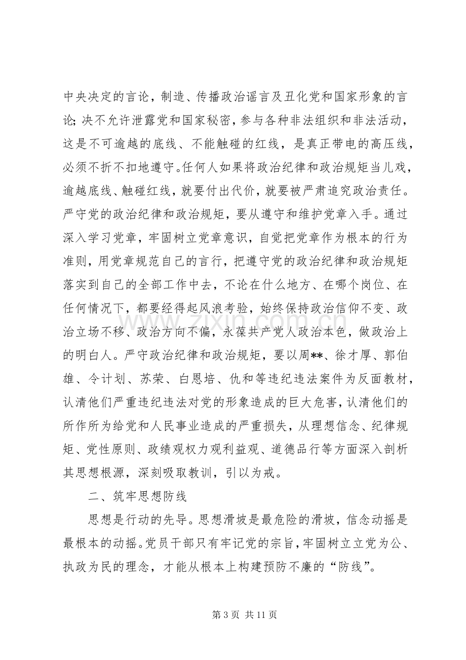 严以律己讨论发言.docx_第3页