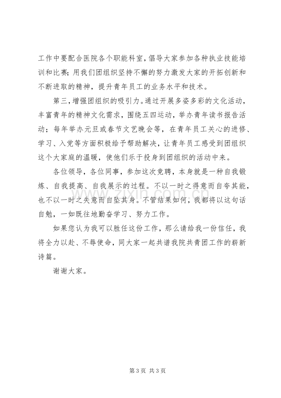 团支部竞聘的演讲稿.docx_第3页