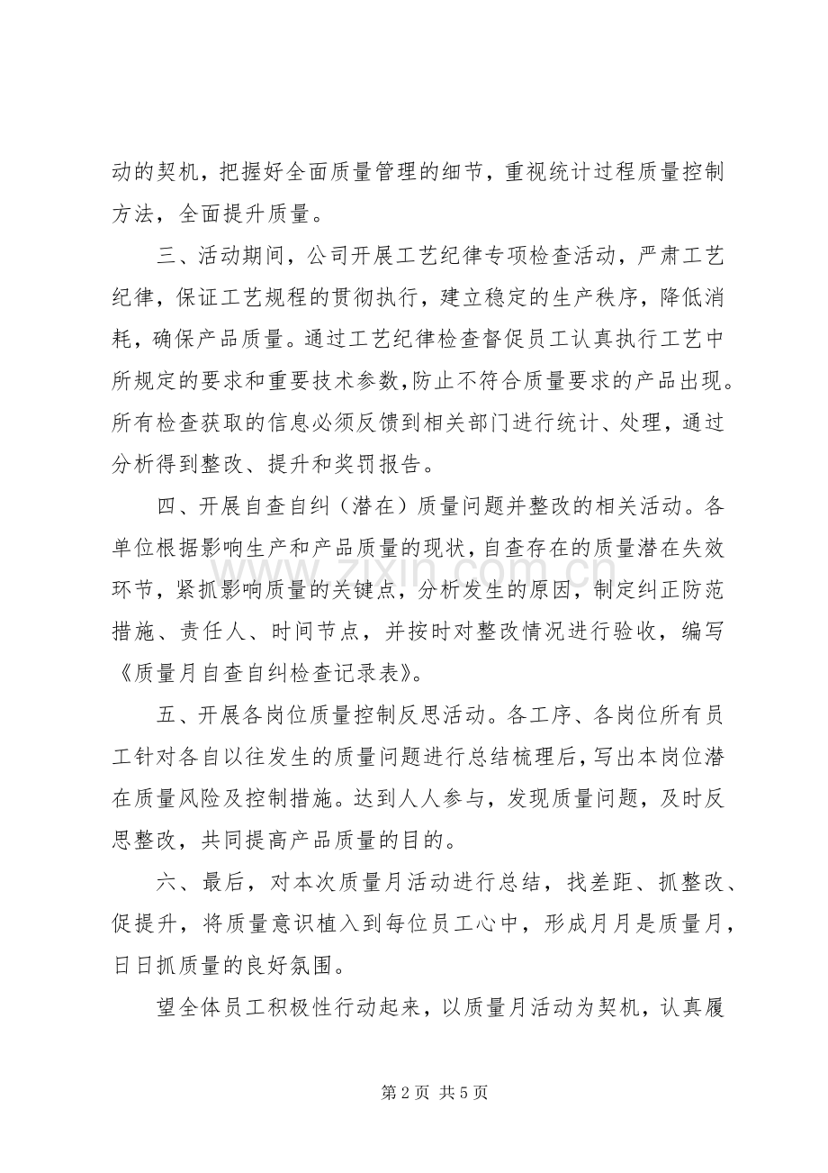 质量月活动倡议书3篇.docx_第2页