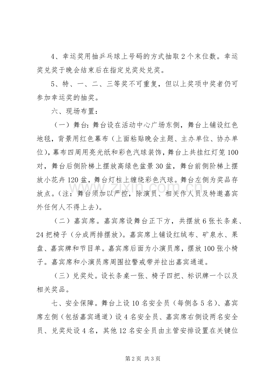 小区国庆节庆祝活动实施方案.docx_第2页