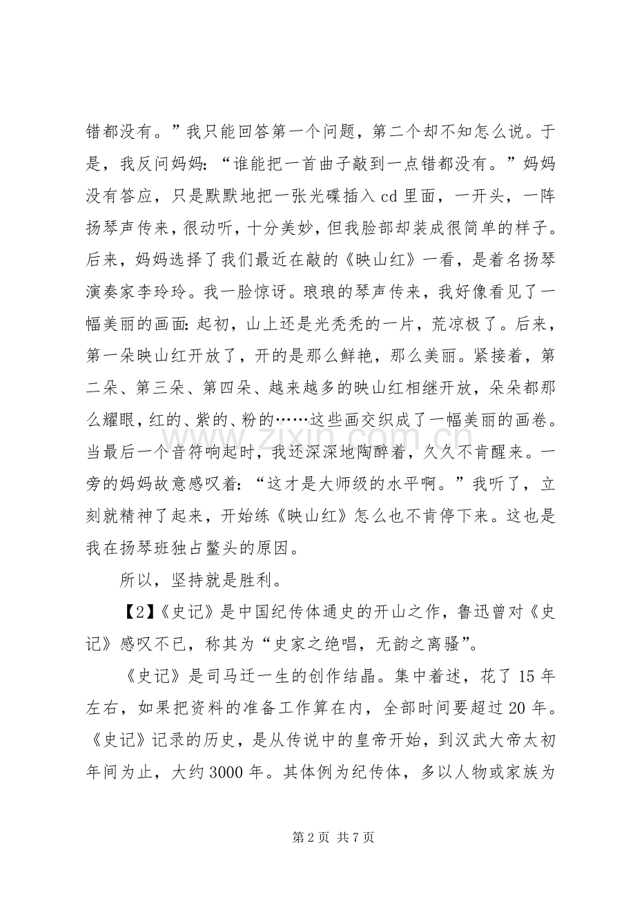 史记的优秀读后感 .docx_第2页