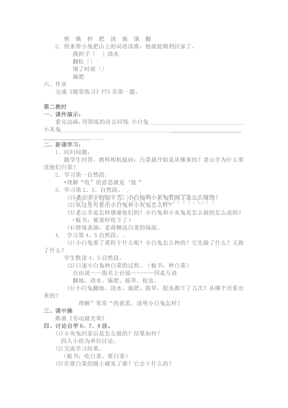 小白兔和小灰兔教案袁梅.doc_第2页