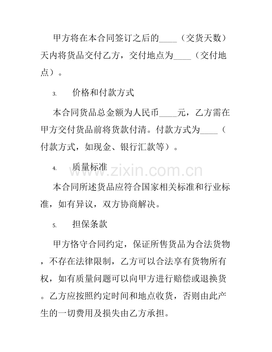 钢材简易销售简单版合同.docx_第2页