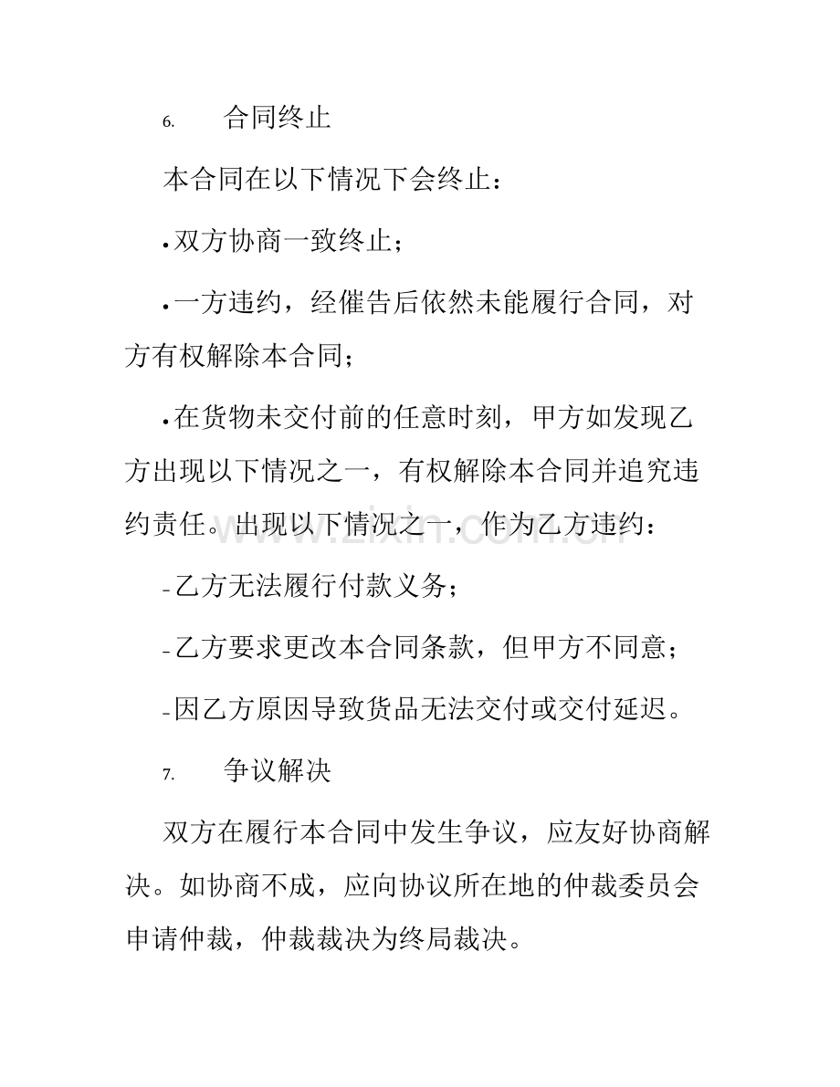 钢材简易销售简单版合同.docx_第3页