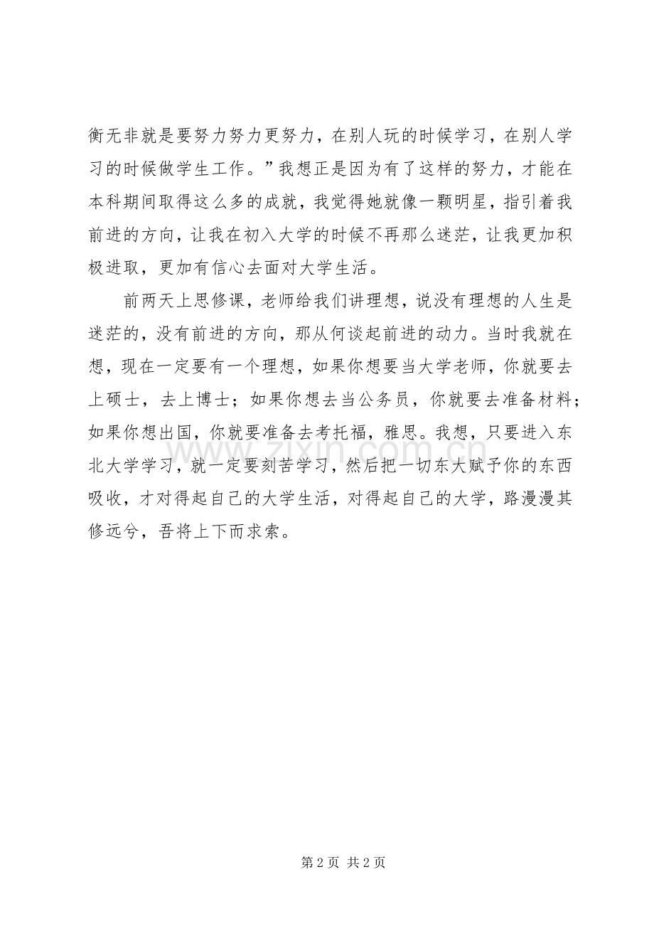 我的大学演讲稿.docx_第2页