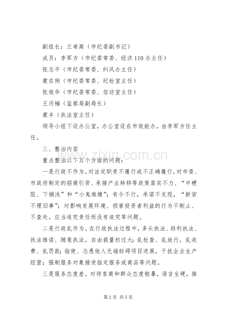 环境问题集中整治工作方案 .docx_第2页