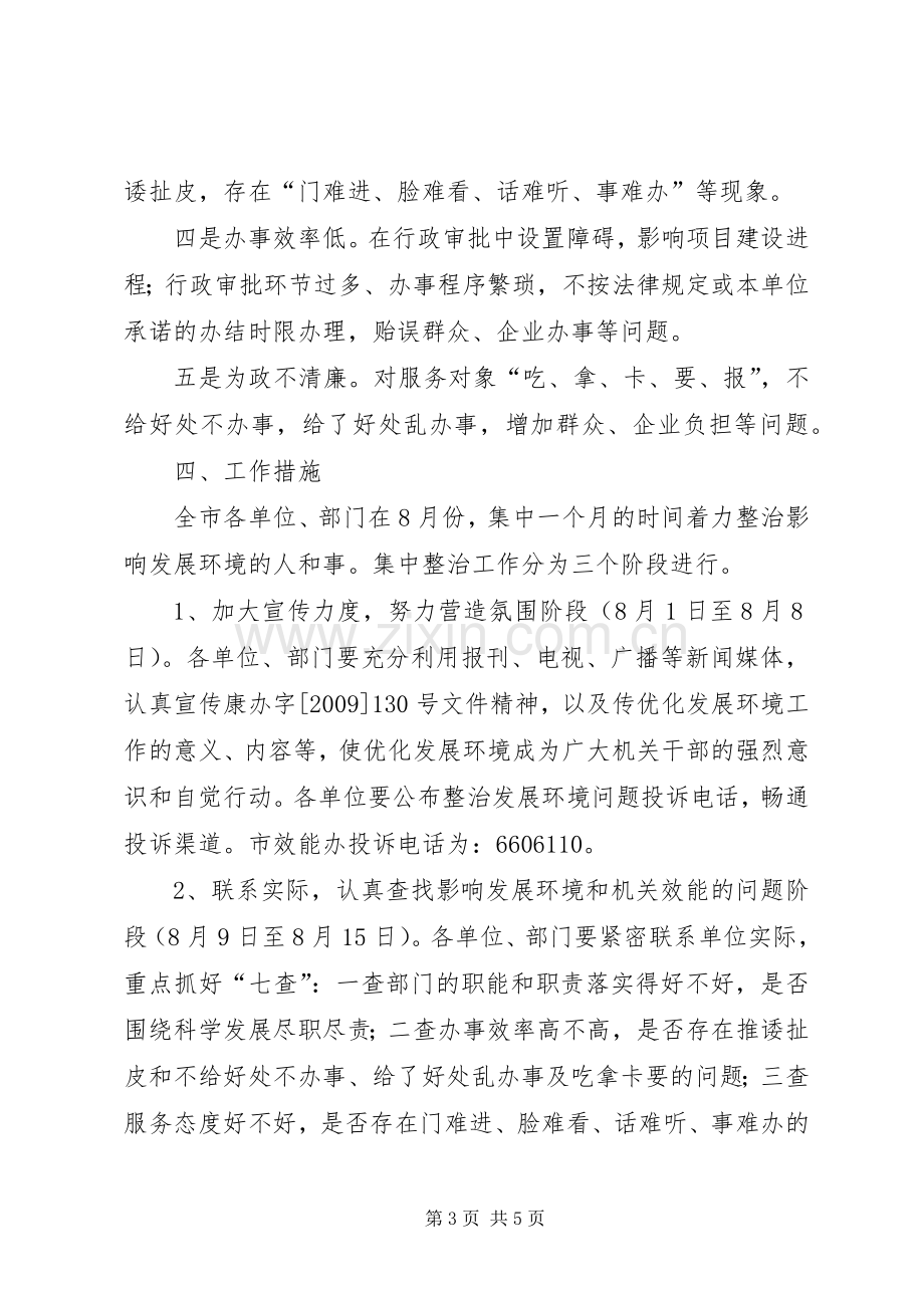 环境问题集中整治工作方案 .docx_第3页