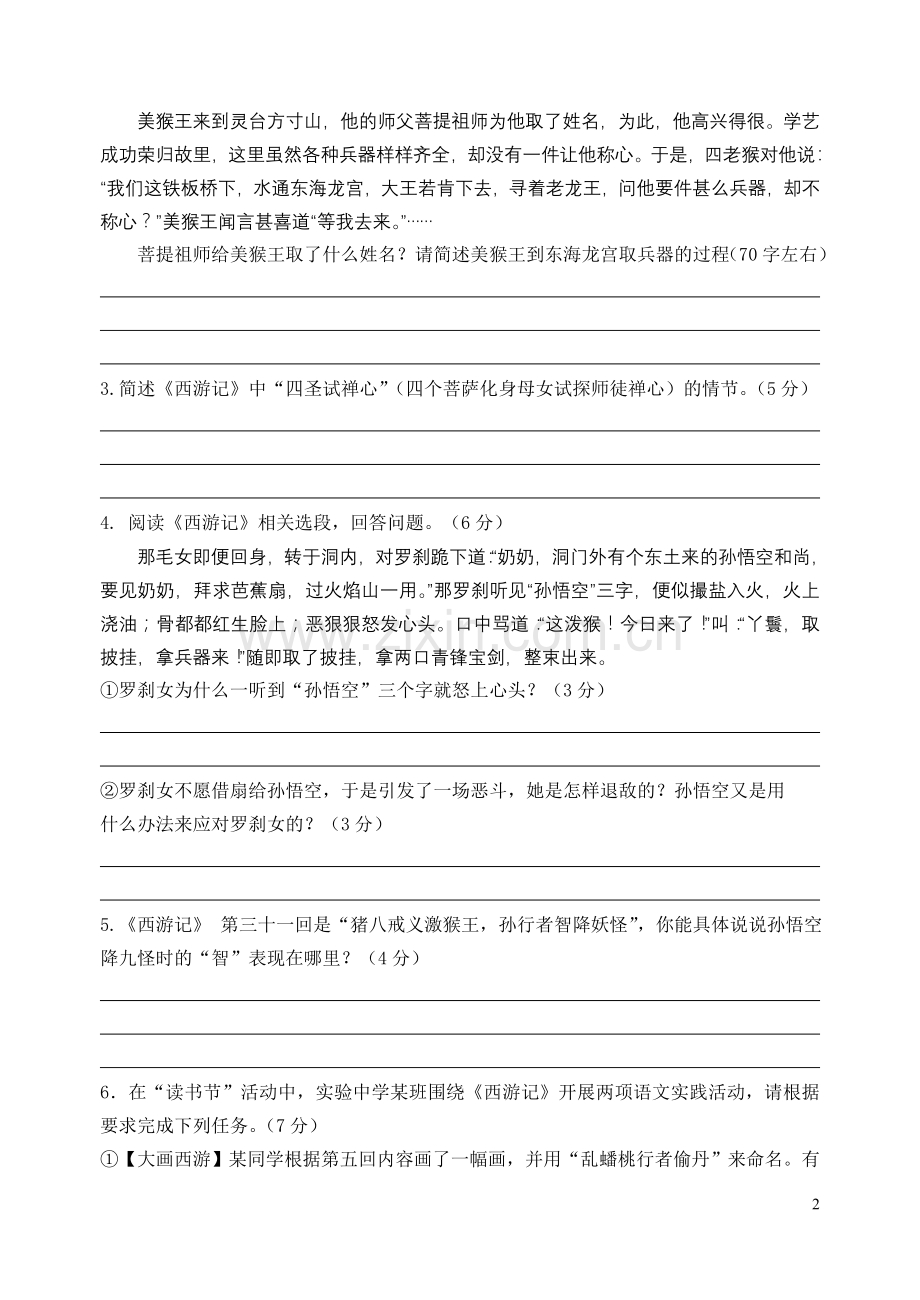 初一语文练习.doc_第2页