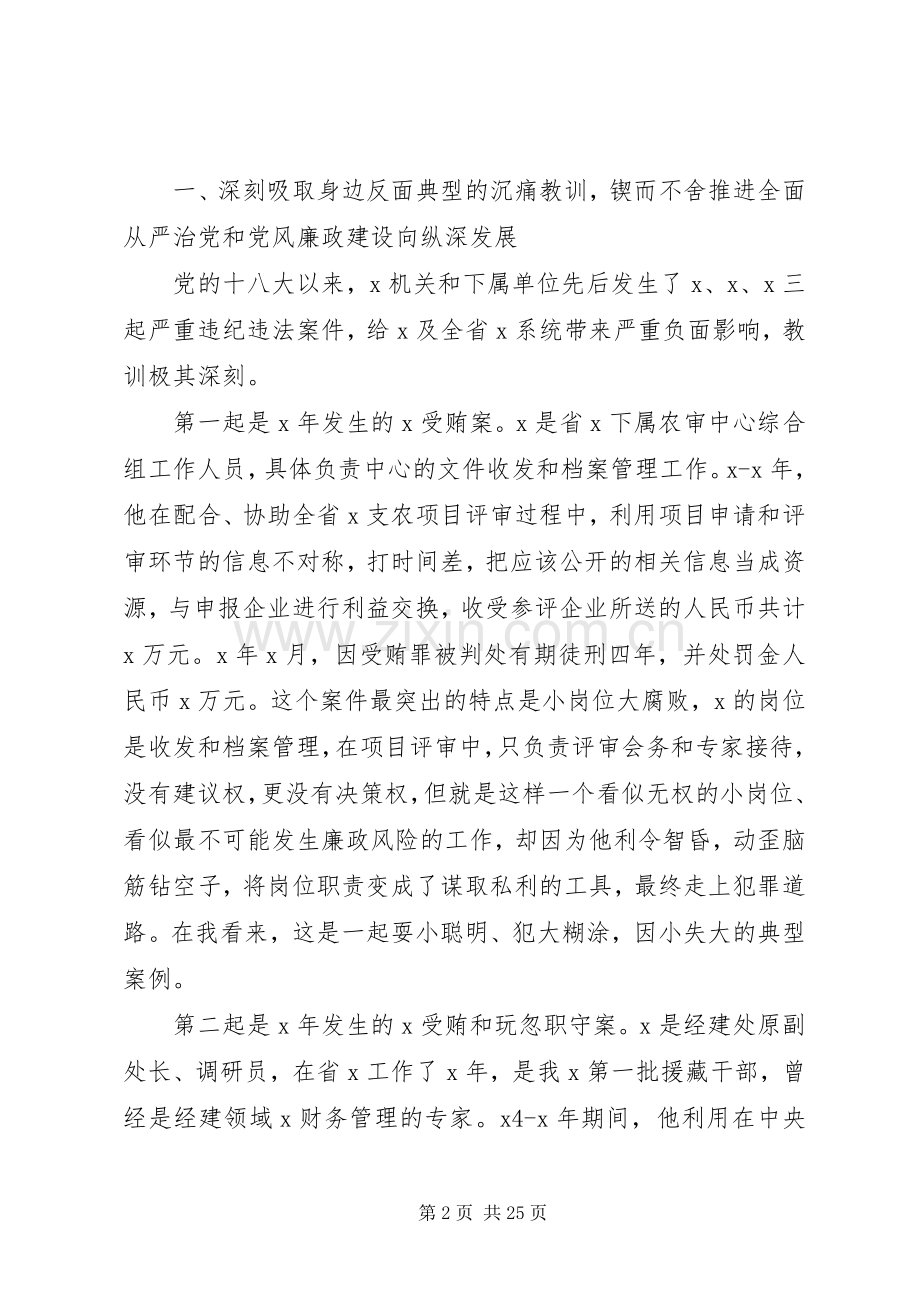 全市警示教育大会上的讲话材料.docx_第2页