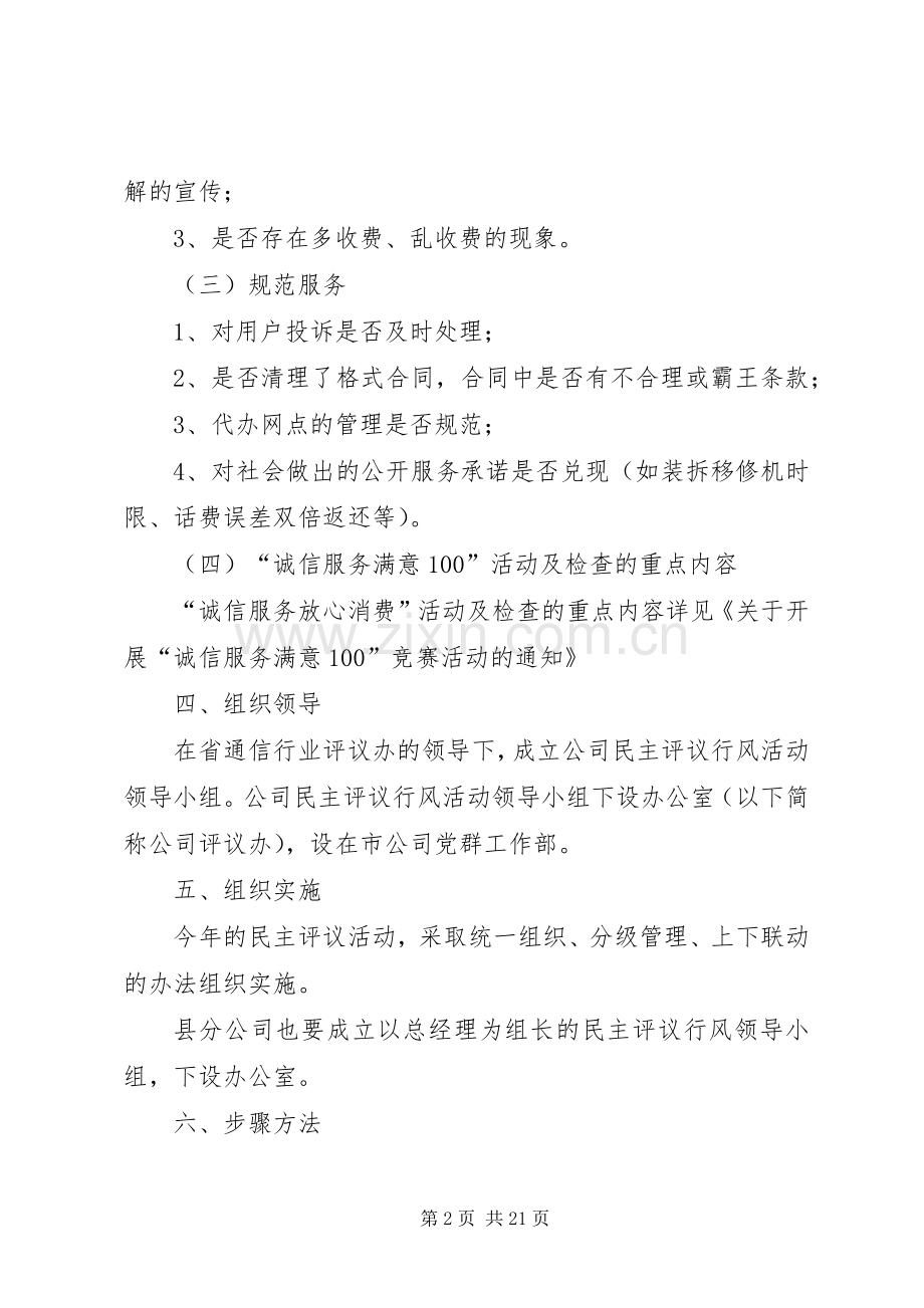 公司民主评议行风活动方案[最终定稿].docx_第2页