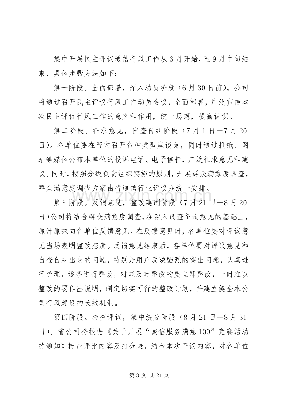 公司民主评议行风活动方案[最终定稿].docx_第3页