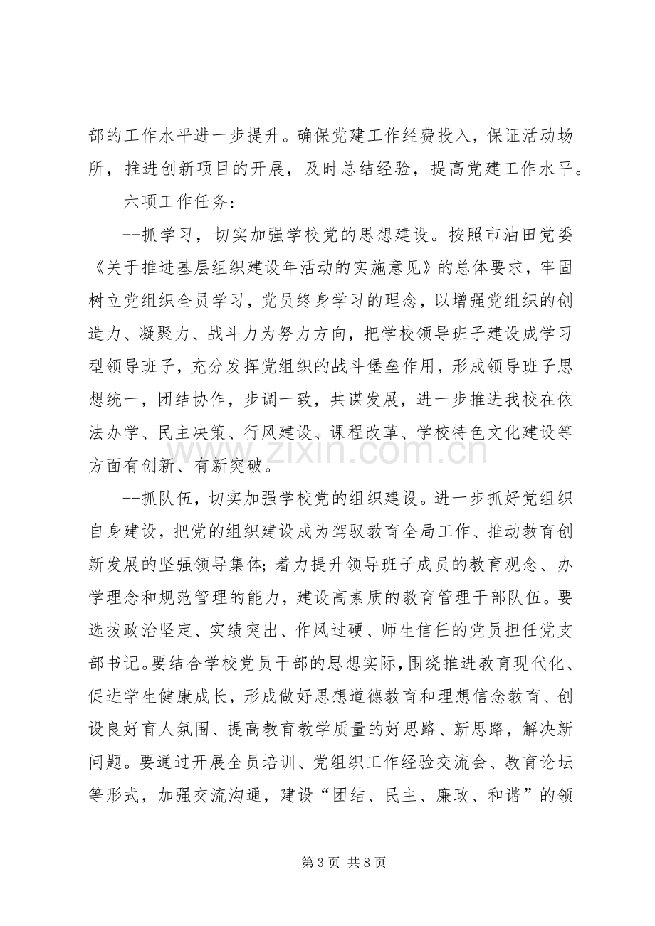 中学基层组织建设年活动方案.docx_第3页