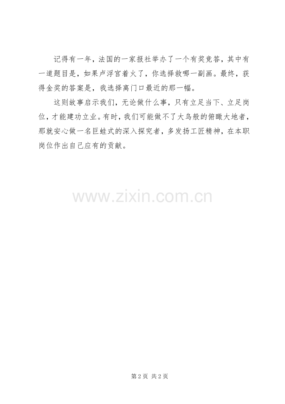 在机关年轻干部集体谈心座谈会上的发言稿.docx_第2页