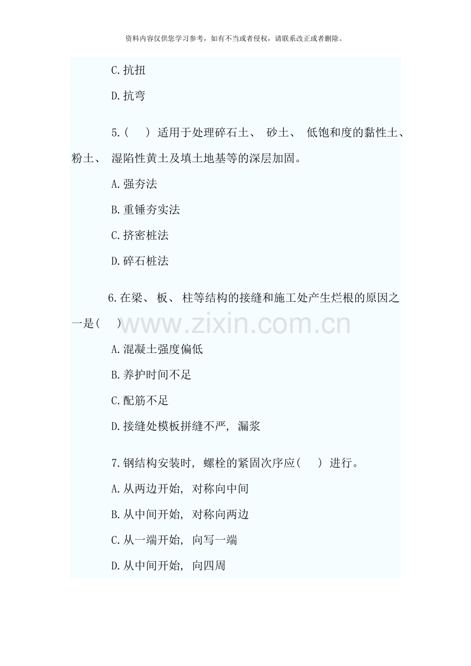 二级建造师房屋建筑工程管理与实务模拟试题二.doc_第2页