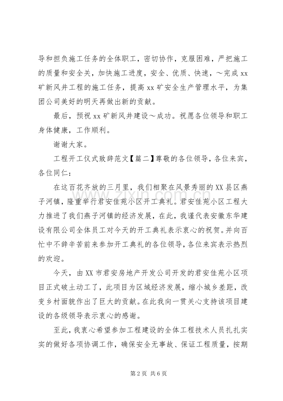 工程开工仪式致辞范文.docx_第2页