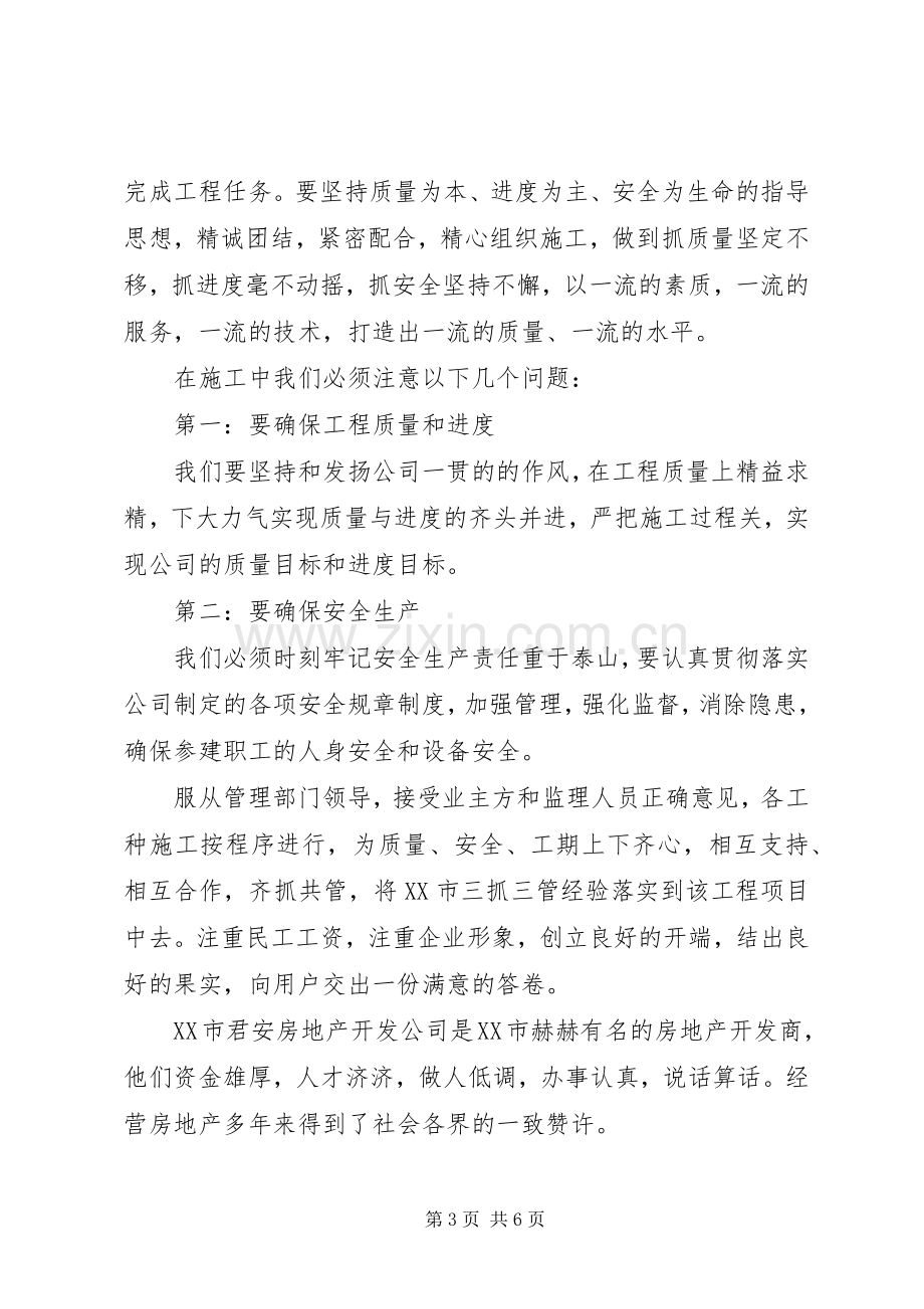 工程开工仪式致辞范文.docx_第3页