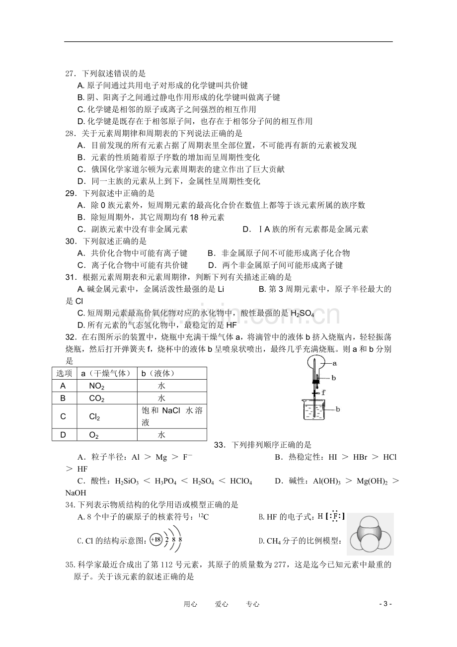 广东省白云中学2010-2011学年高一化学下学期第一次月考(无不全)新人教版.doc_第3页