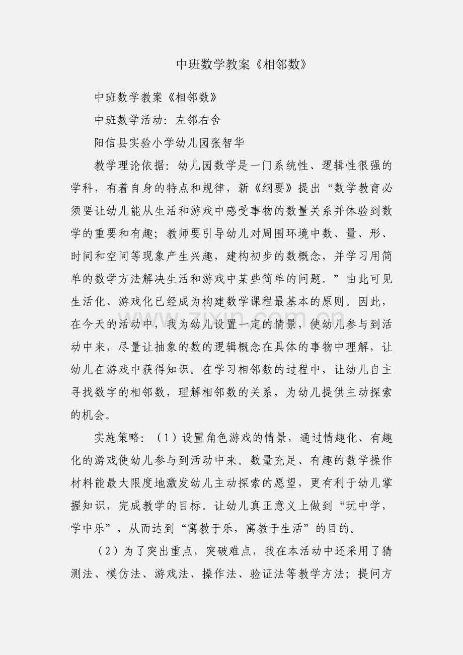 中班数学教案《相邻数》.docx_第1页